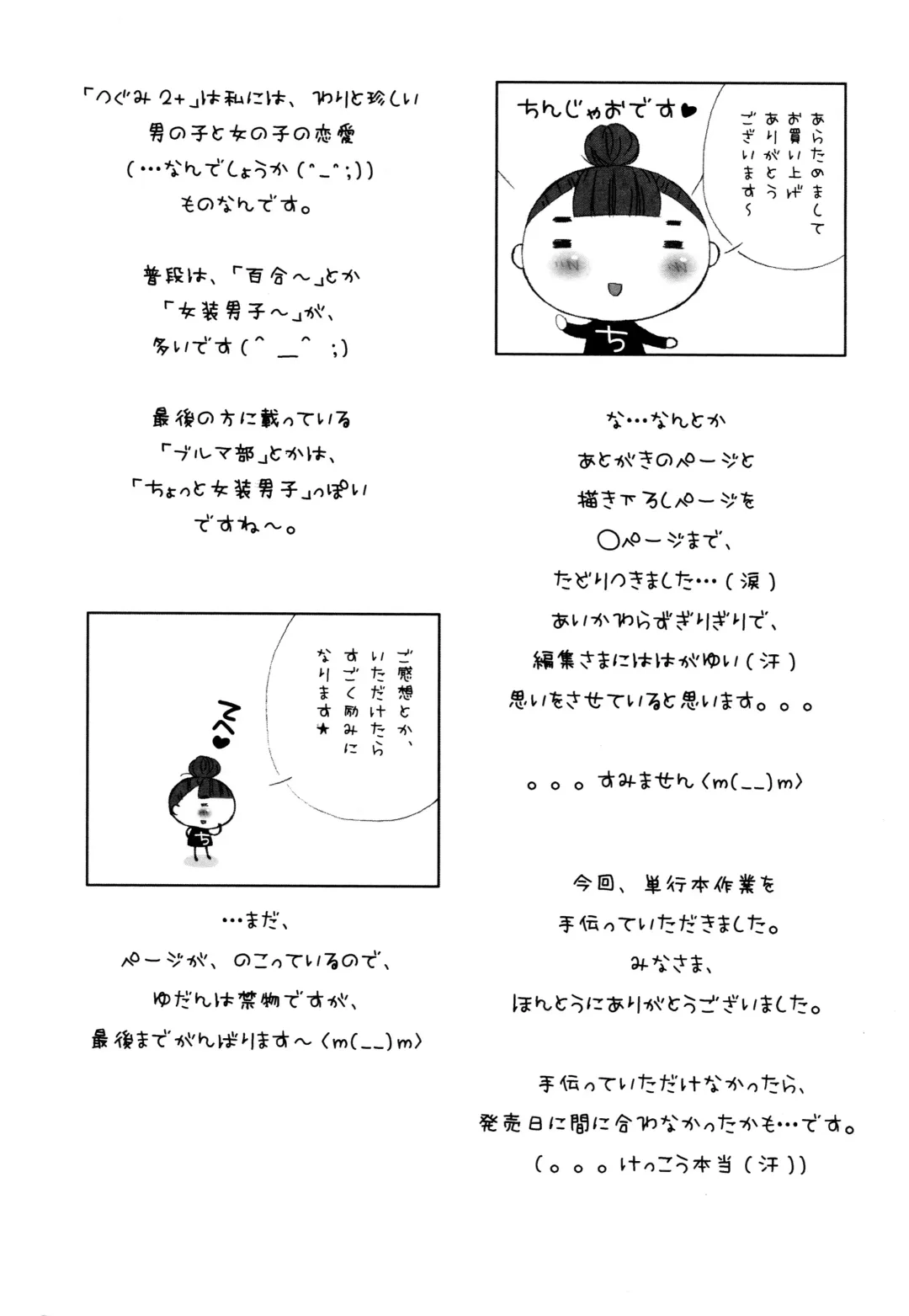 [Chinjao Roosu] Tsugumi+2 ~Osananajimi wa Megane de H na Onnanoko~ Fhentai - Page 192