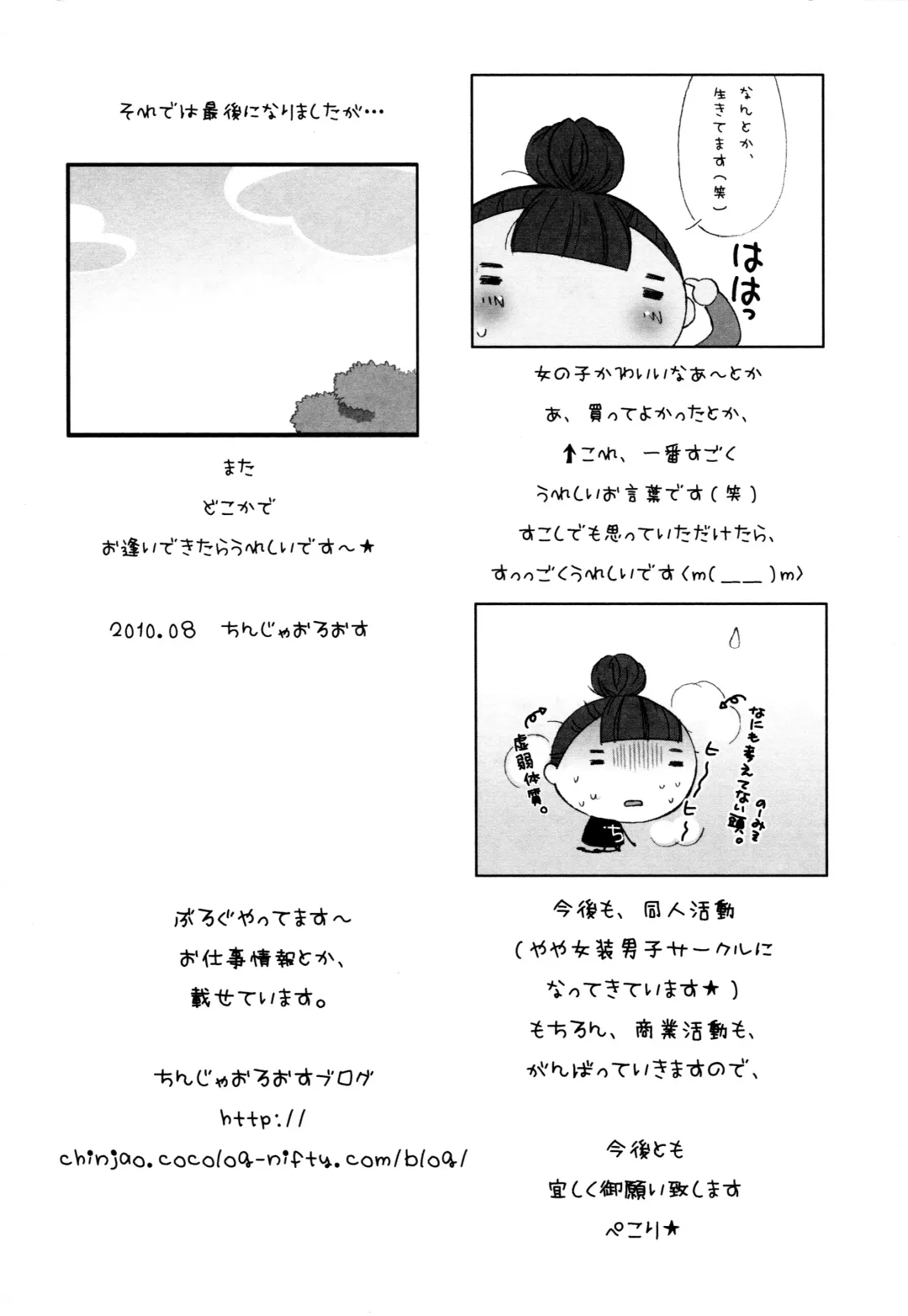 [Chinjao Roosu] Tsugumi+2 ~Osananajimi wa Megane de H na Onnanoko~ Fhentai - Page 193