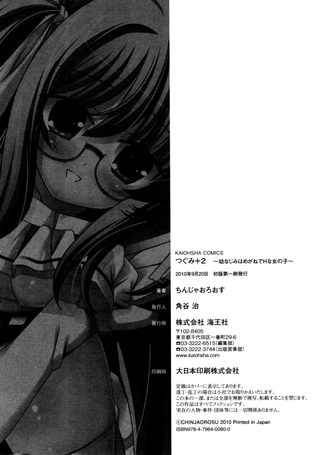 [Chinjao Roosu] Tsugumi+2 ~Osananajimi wa Megane de H na Onnanoko~ Fhentai - Page 194