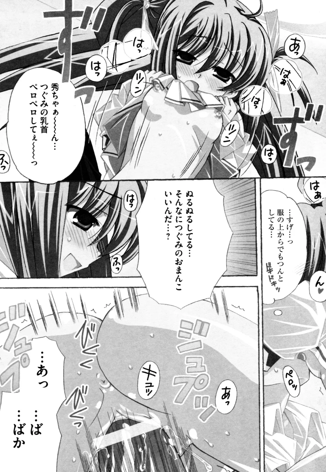 [Chinjao Roosu] Tsugumi+2 ~Osananajimi wa Megane de H na Onnanoko~ Fhentai - Page 28