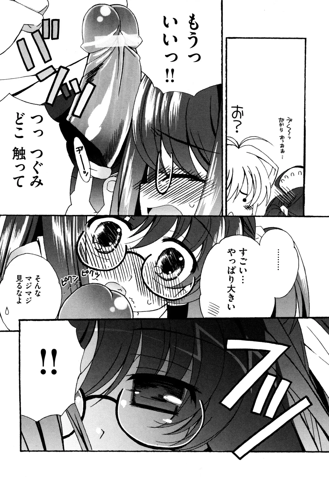 [Chinjao Roosu] Tsugumi+2 ~Osananajimi wa Megane de H na Onnanoko~ Fhentai - Page 53