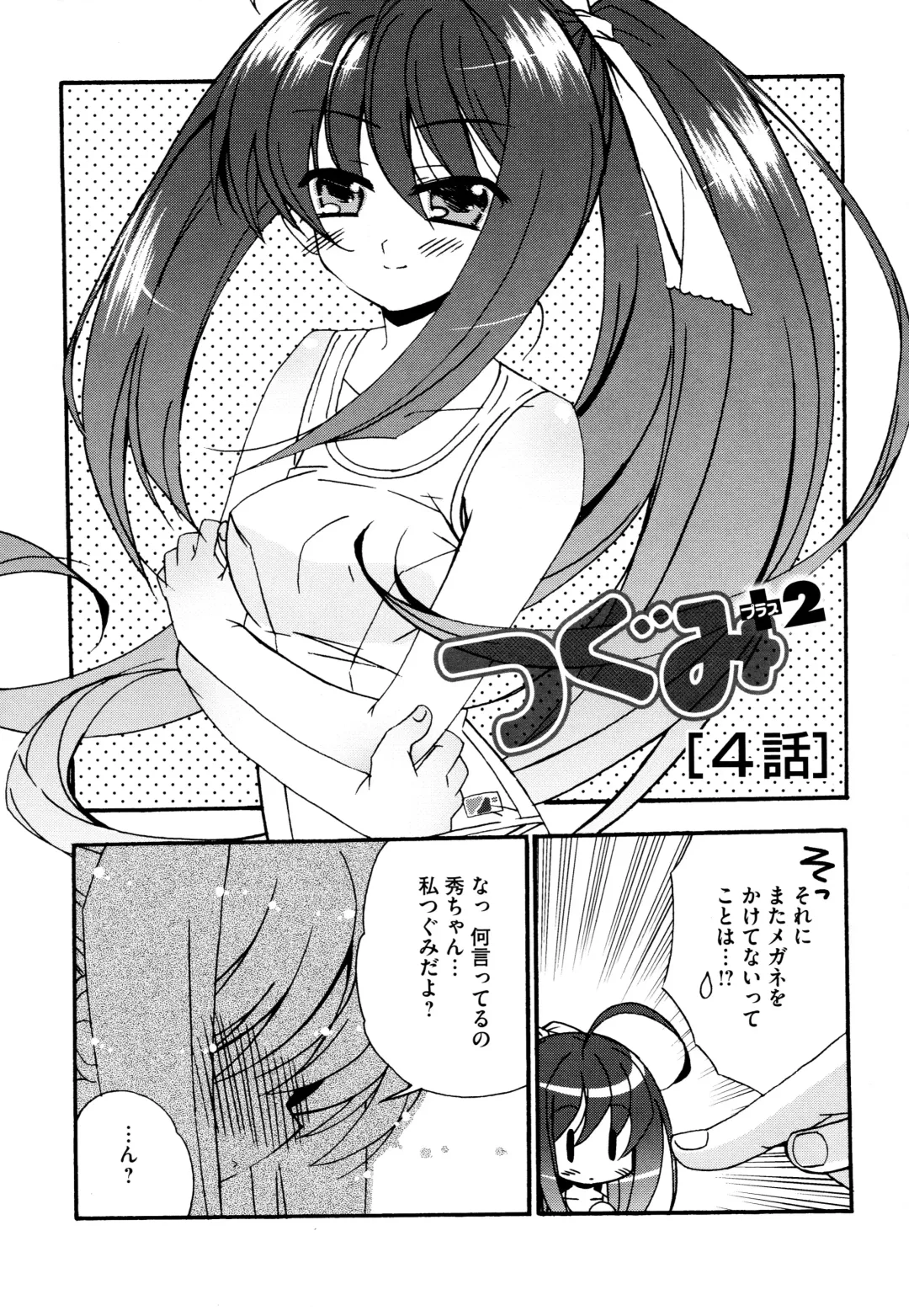 [Chinjao Roosu] Tsugumi+2 ~Osananajimi wa Megane de H na Onnanoko~ Fhentai - Page 58