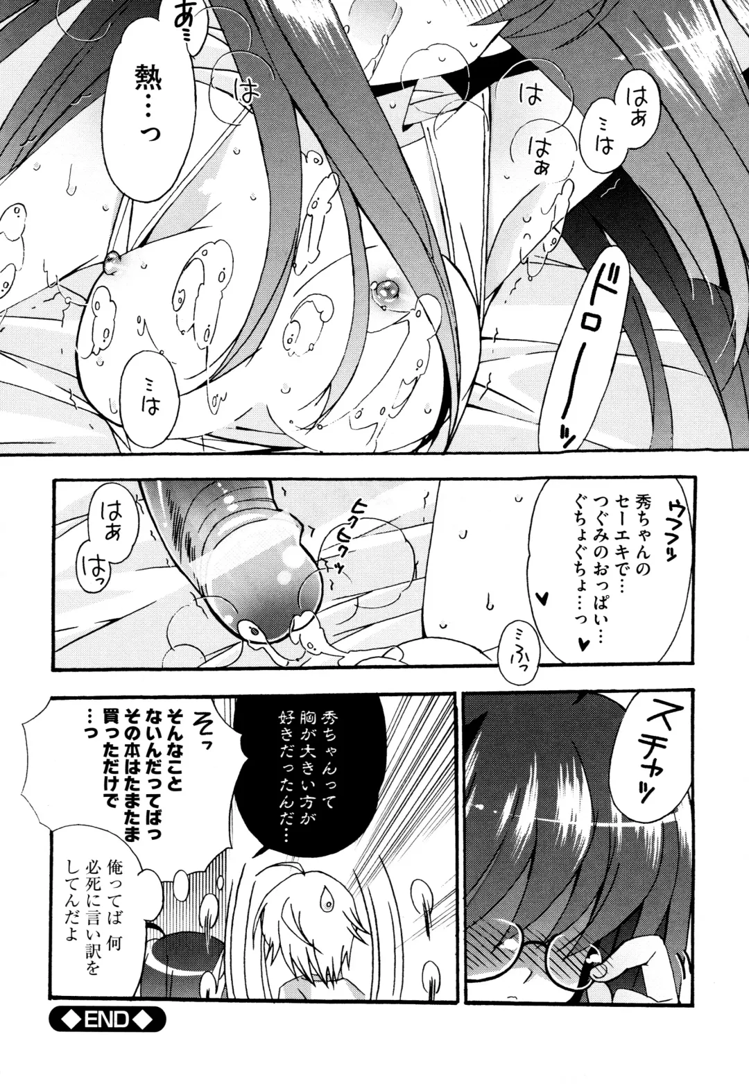 [Chinjao Roosu] Tsugumi+2 ~Osananajimi wa Megane de H na Onnanoko~ Fhentai - Page 64