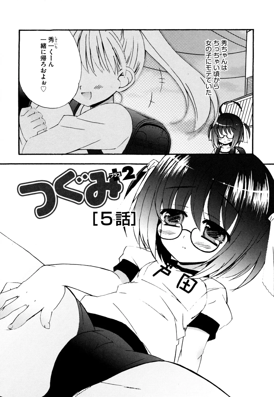 [Chinjao Roosu] Tsugumi+2 ~Osananajimi wa Megane de H na Onnanoko~ Fhentai - Page 65
