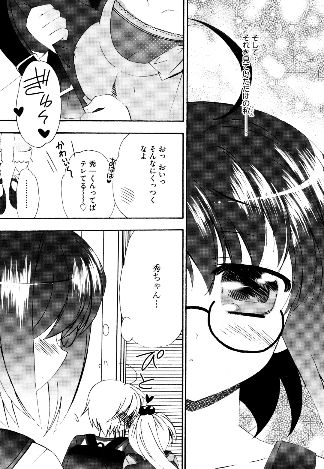 [Chinjao Roosu] Tsugumi+2 ~Osananajimi wa Megane de H na Onnanoko~ Fhentai - Page 66