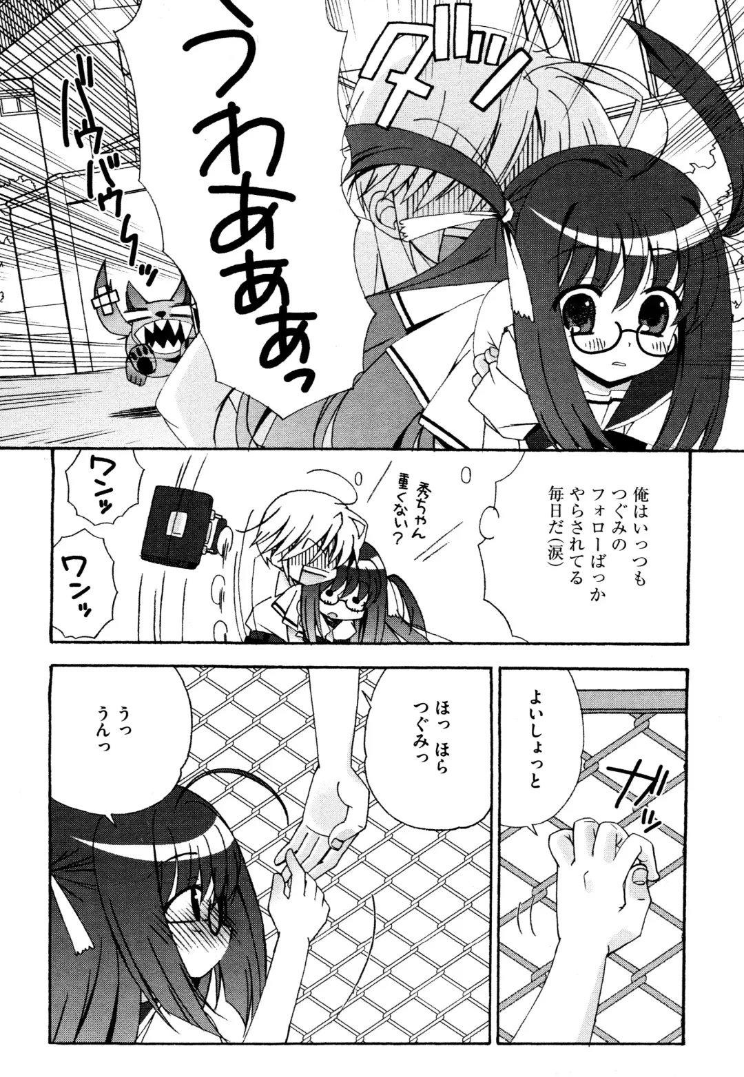 [Chinjao Roosu] Tsugumi+2 ~Osananajimi wa Megane de H na Onnanoko~ Fhentai - Page 7