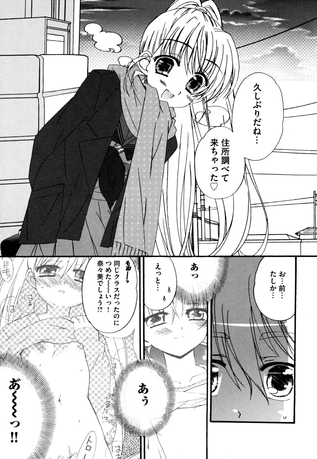 [Chinjao Roosu] Tsugumi+2 ~Osananajimi wa Megane de H na Onnanoko~ Fhentai - Page 87
