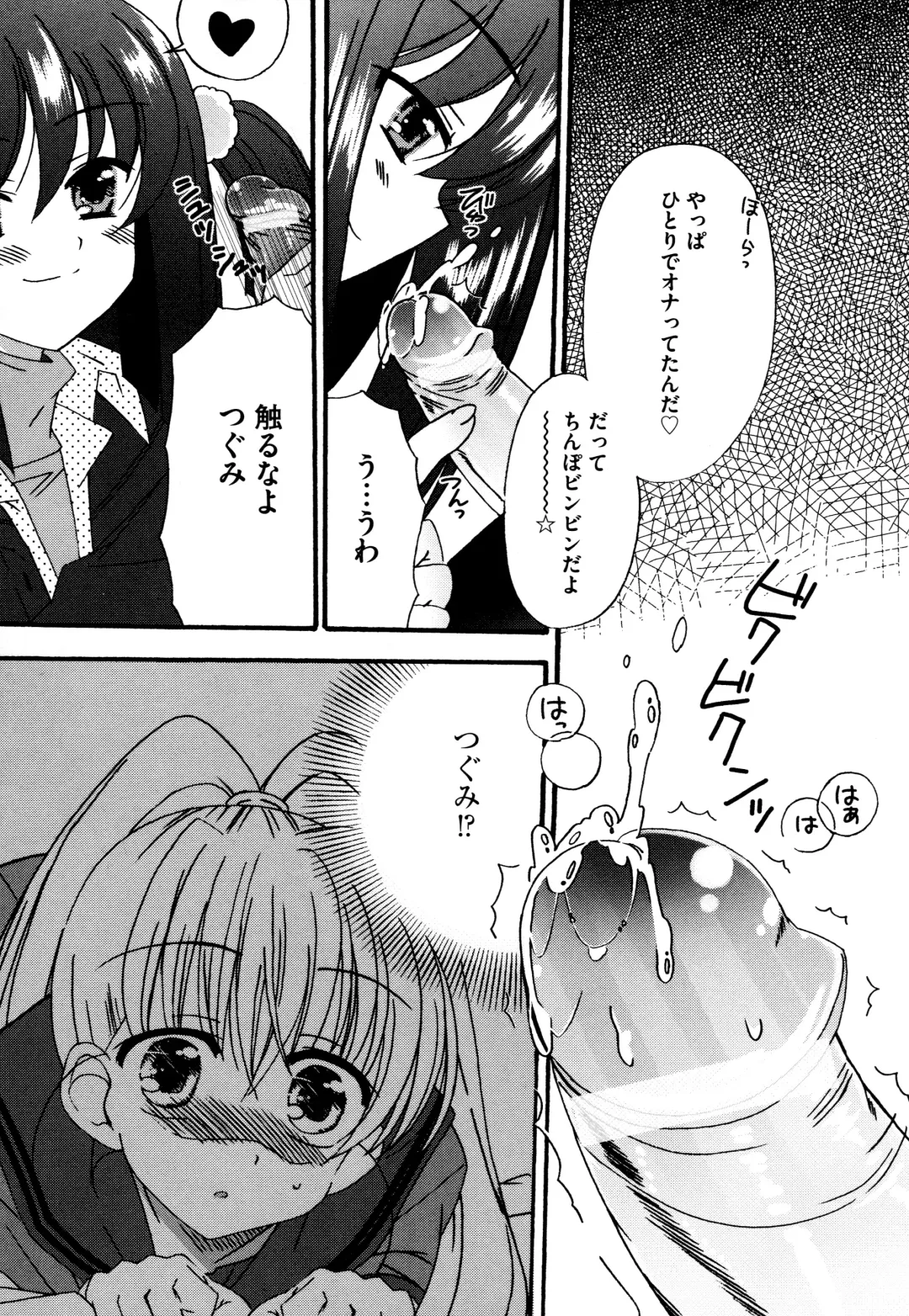 [Chinjao Roosu] Tsugumi+2 ~Osananajimi wa Megane de H na Onnanoko~ Fhentai - Page 99