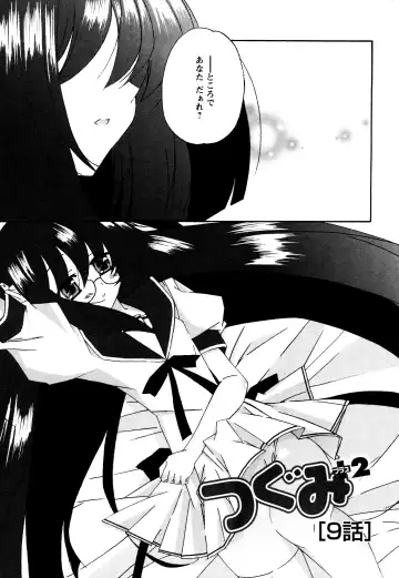 [Chinjao Roosu] Tsugumi+2 ~Osananajimi wa Megane de H na Onnanoko~ Fhentai - Page 109