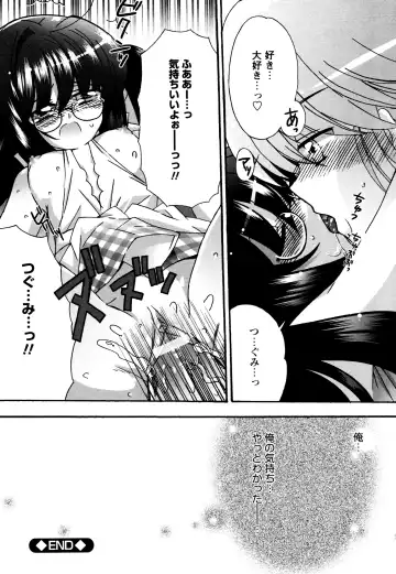 [Chinjao Roosu] Tsugumi+2 ~Osananajimi wa Megane de H na Onnanoko~ Fhentai - Page 150