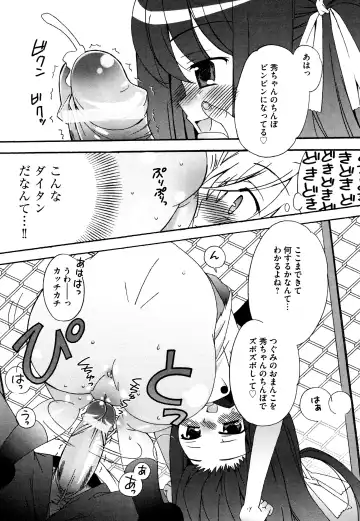 [Chinjao Roosu] Tsugumi+2 ~Osananajimi wa Megane de H na Onnanoko~ Fhentai - Page 19