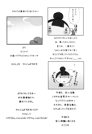 [Chinjao Roosu] Tsugumi+2 ~Osananajimi wa Megane de H na Onnanoko~ Fhentai - Page 193