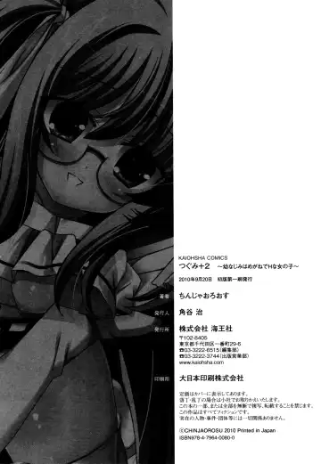 [Chinjao Roosu] Tsugumi+2 ~Osananajimi wa Megane de H na Onnanoko~ Fhentai - Page 194