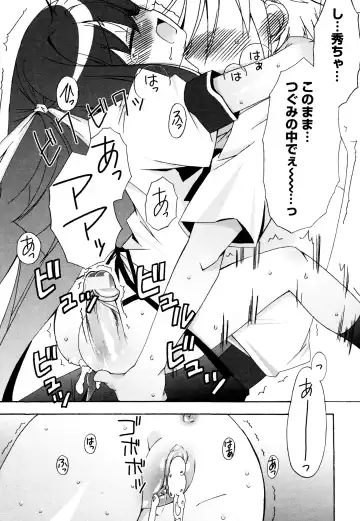 [Chinjao Roosu] Tsugumi+2 ~Osananajimi wa Megane de H na Onnanoko~ Fhentai - Page 23