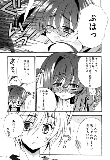 [Chinjao Roosu] Tsugumi+2 ~Osananajimi wa Megane de H na Onnanoko~ Fhentai - Page 52