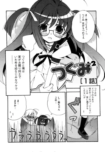 [Chinjao Roosu] Tsugumi+2 ~Osananajimi wa Megane de H na Onnanoko~ Fhentai - Page 6