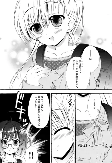 [Chinjao Roosu] Tsugumi+2 ~Osananajimi wa Megane de H na Onnanoko~ Fhentai - Page 67