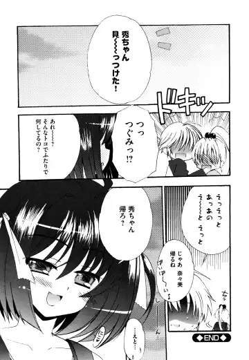 [Chinjao Roosu] Tsugumi+2 ~Osananajimi wa Megane de H na Onnanoko~ Fhentai - Page 72