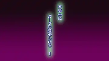 [Sendorikun] Onna Kishi wa Orc ni Ryoujoku Sareru II Fhentai - Page 6