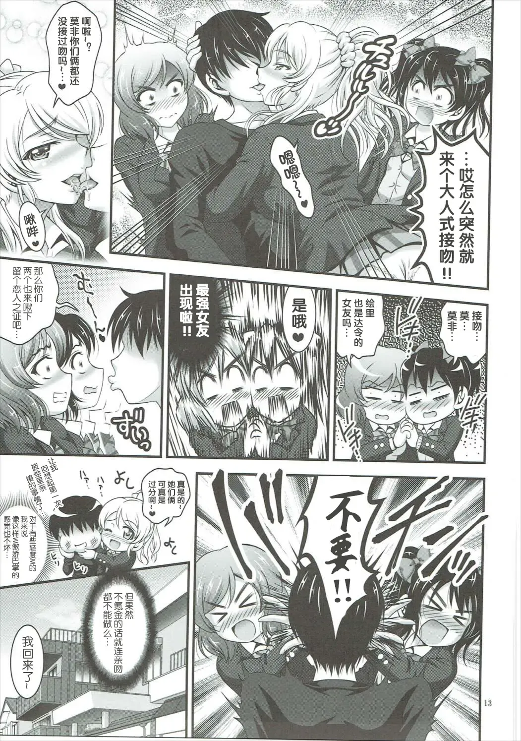 [Kakyouin Chiroru] Ore Yome Saimin 2 Fhentai - Page 14