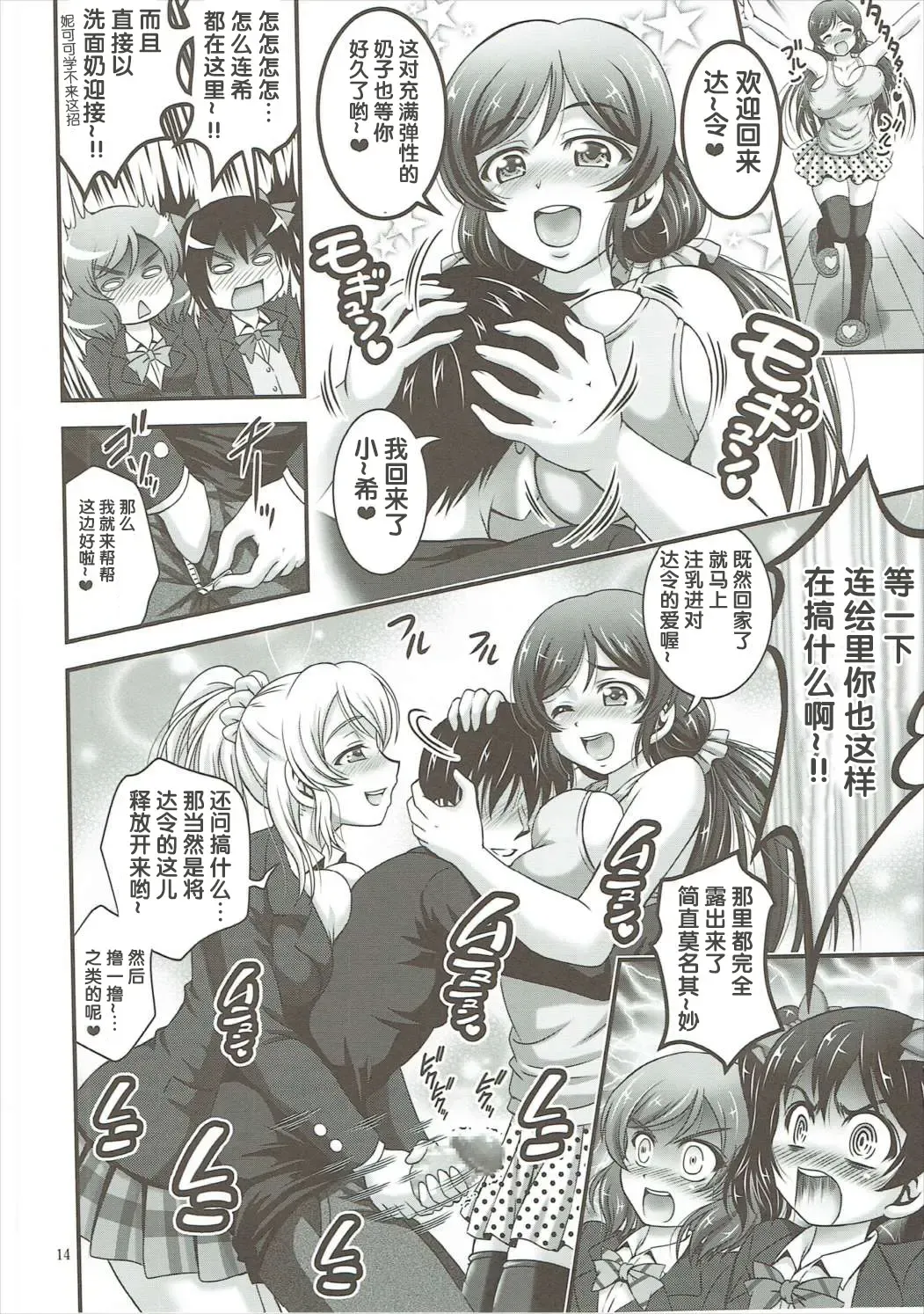 [Kakyouin Chiroru] Ore Yome Saimin 2 Fhentai - Page 15