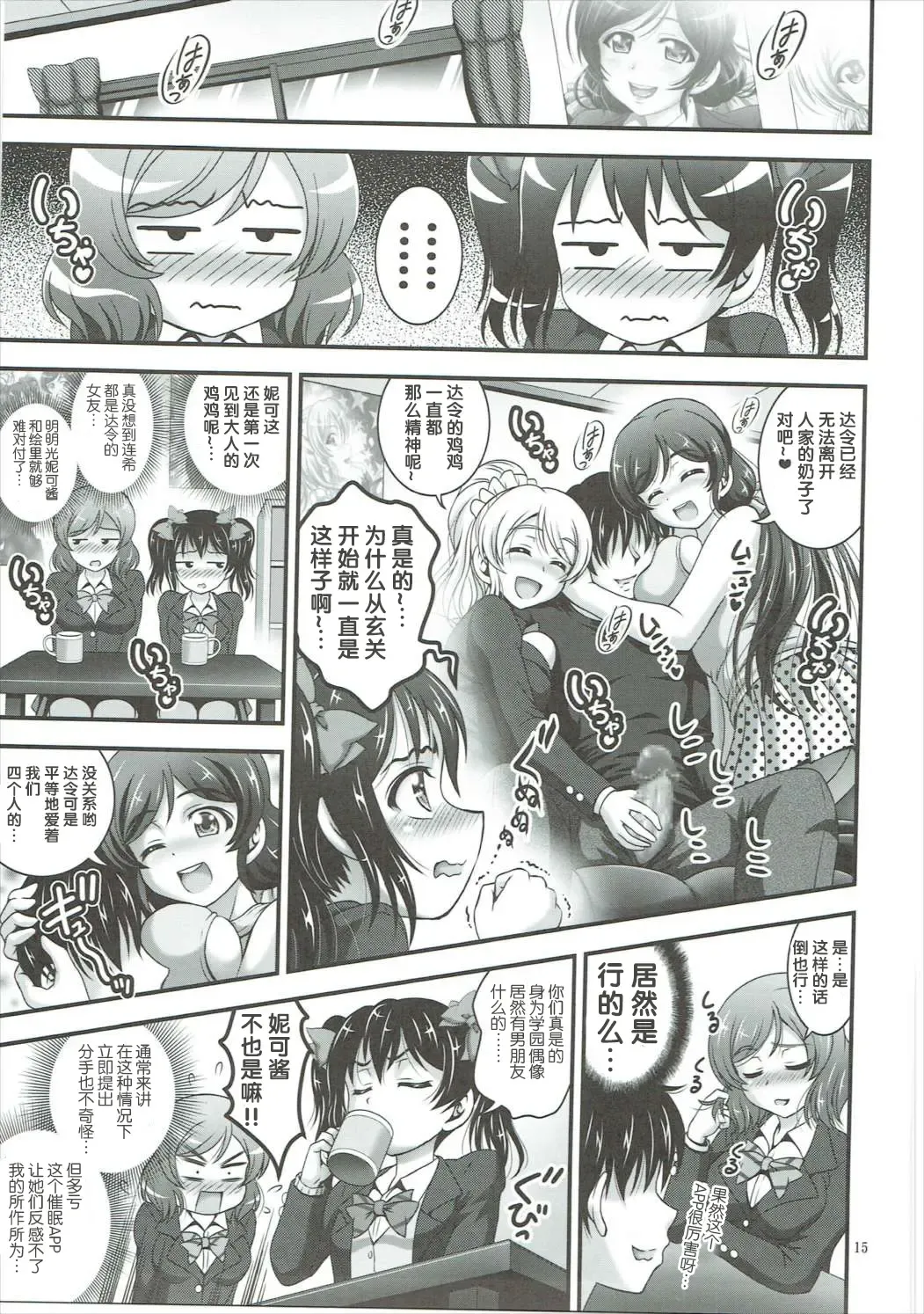 [Kakyouin Chiroru] Ore Yome Saimin 2 Fhentai - Page 16