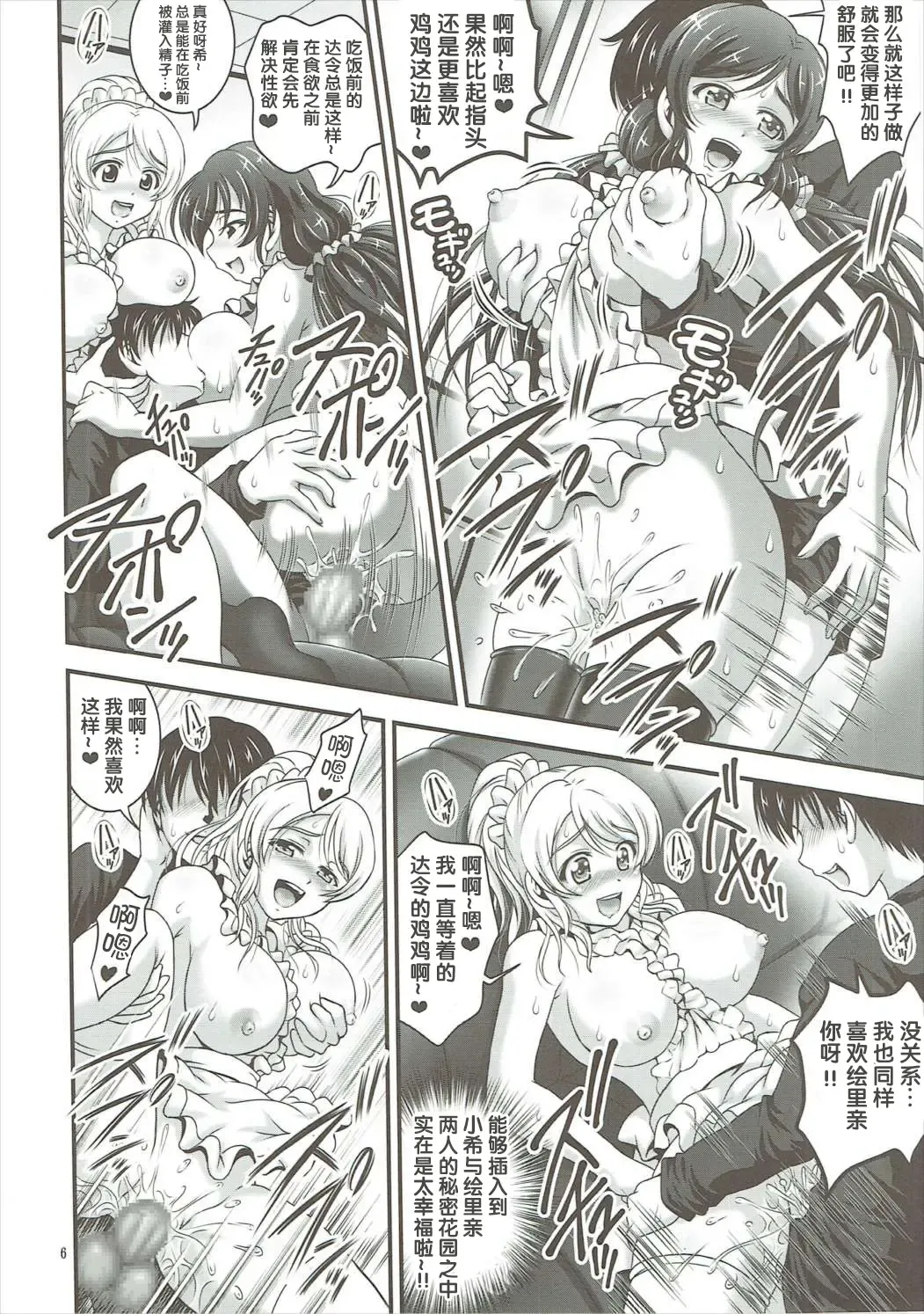 [Kakyouin Chiroru] Ore Yome Saimin 2 Fhentai - Page 7