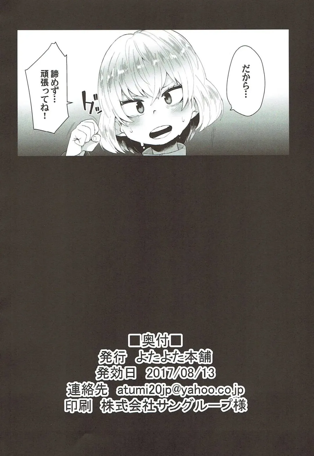 [Yonyon] IMMOLATUM Fhentai - Page 17