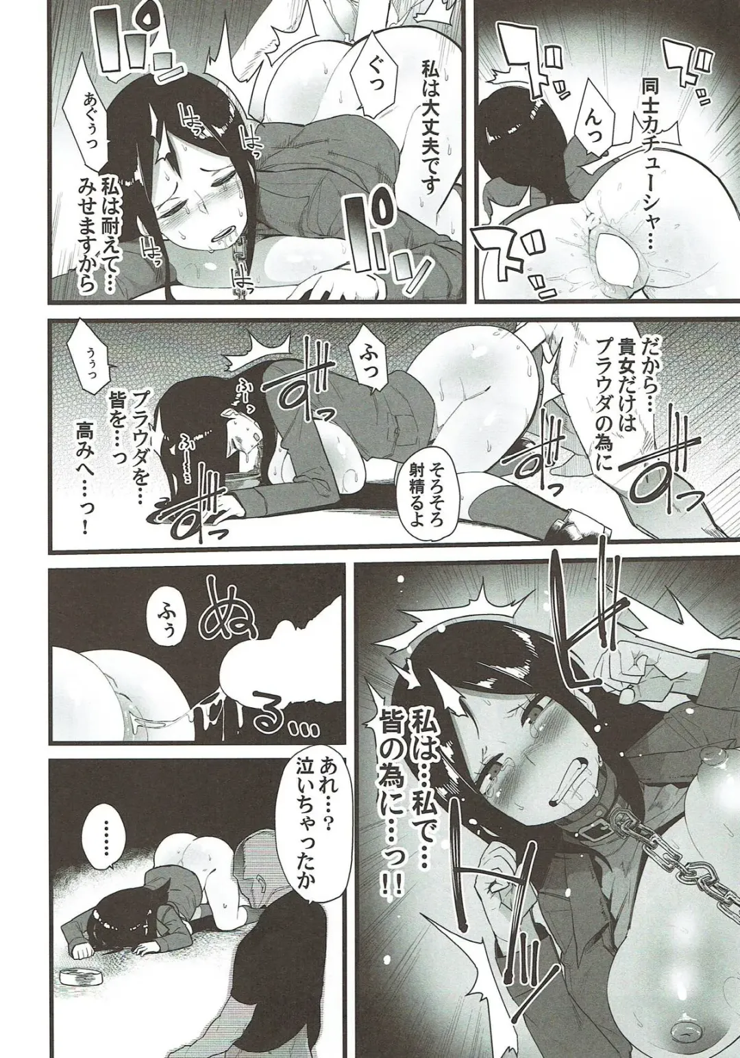 [Yonyon] IMMOLATUM Fhentai - Page 7