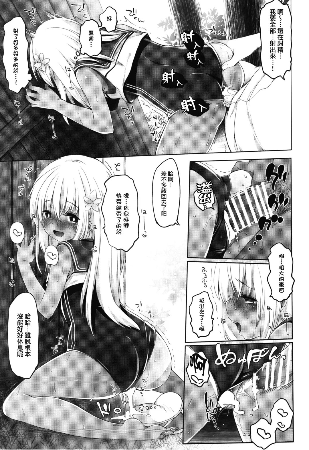 [Fujisaki Hikari] Futari, Hitonatsu no Ayamachi -Ro-500- Fhentai - Page 7
