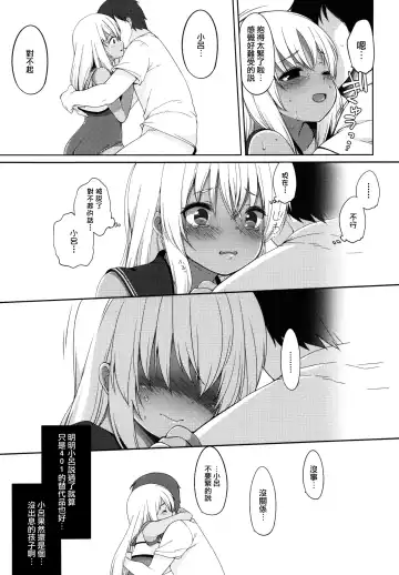 [Fujisaki Hikari] Futari, Hitonatsu no Ayamachi -Ro-500- Fhentai - Page 19