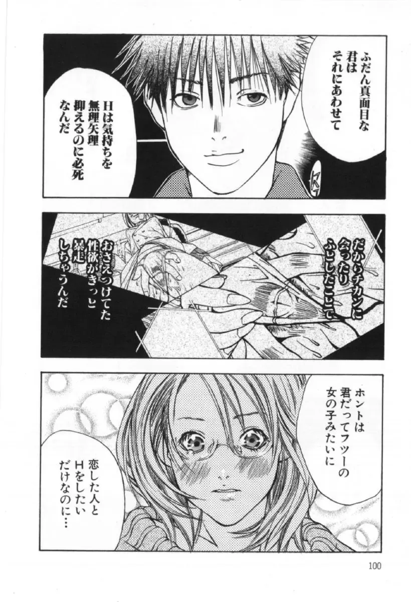 [Miyazaki Maya] Silent Hunter Fhentai - Page 100