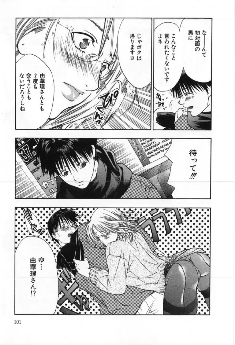 [Miyazaki Maya] Silent Hunter Fhentai - Page 101