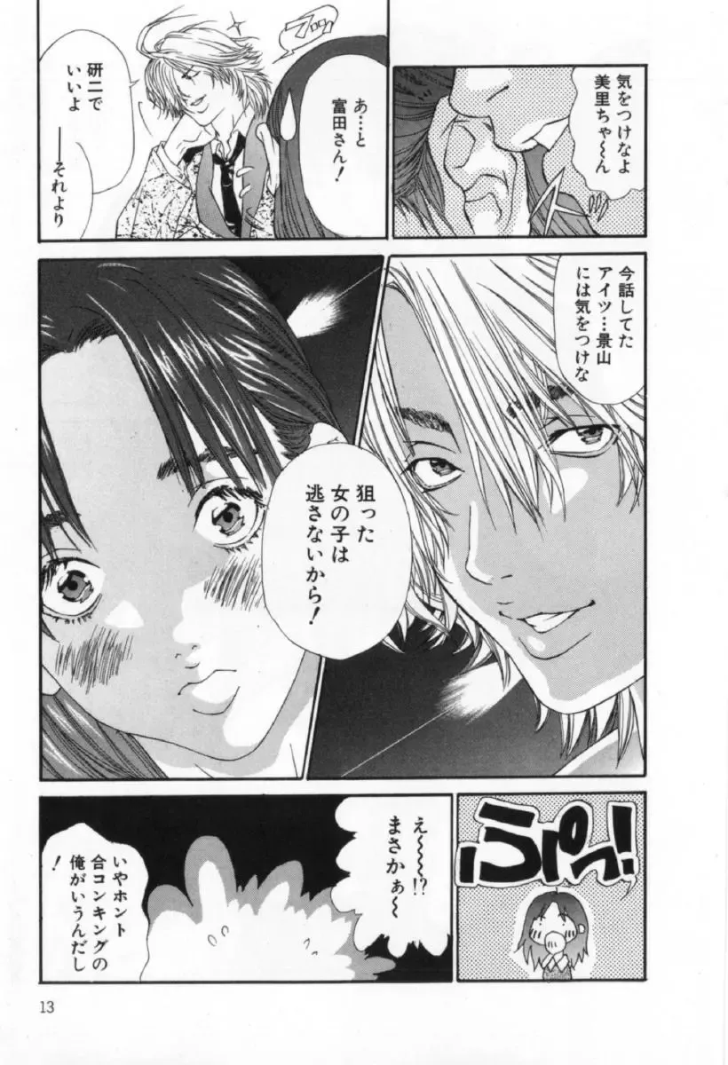 [Miyazaki Maya] Silent Hunter Fhentai - Page 13