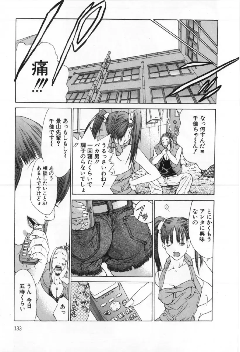 [Miyazaki Maya] Silent Hunter Fhentai - Page 133