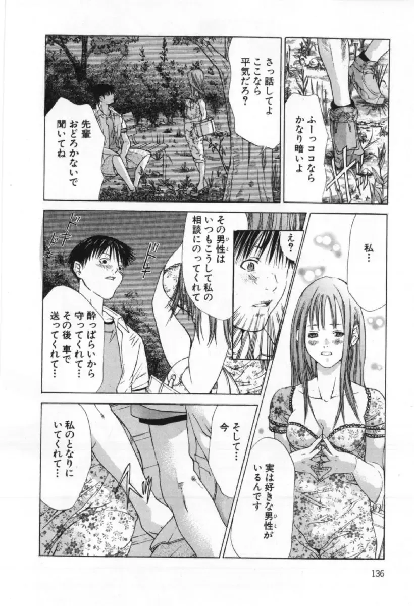 [Miyazaki Maya] Silent Hunter Fhentai - Page 136