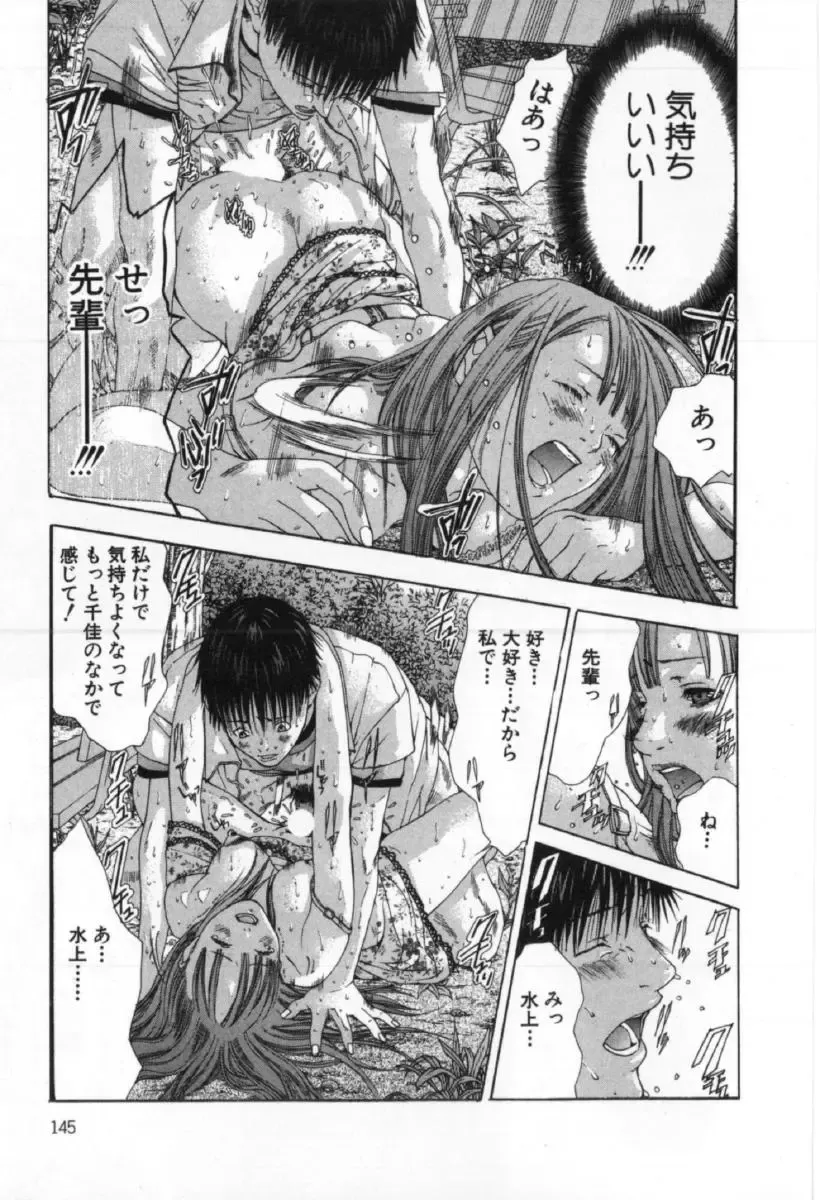 [Miyazaki Maya] Silent Hunter Fhentai - Page 145