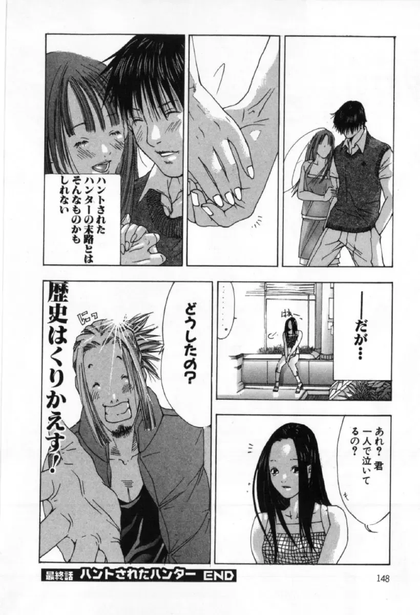 [Miyazaki Maya] Silent Hunter Fhentai - Page 148