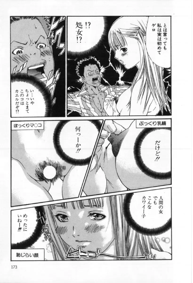 [Miyazaki Maya] Silent Hunter Fhentai - Page 173