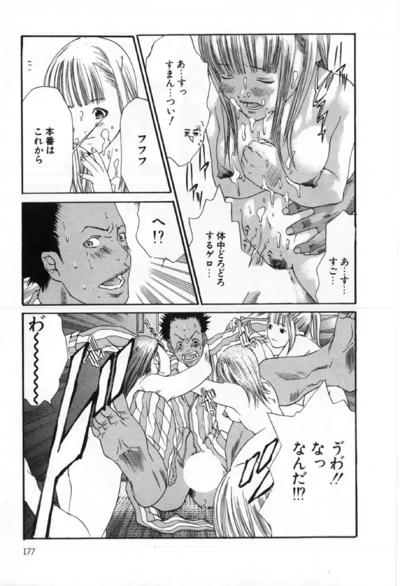 [Miyazaki Maya] Silent Hunter Fhentai - Page 177