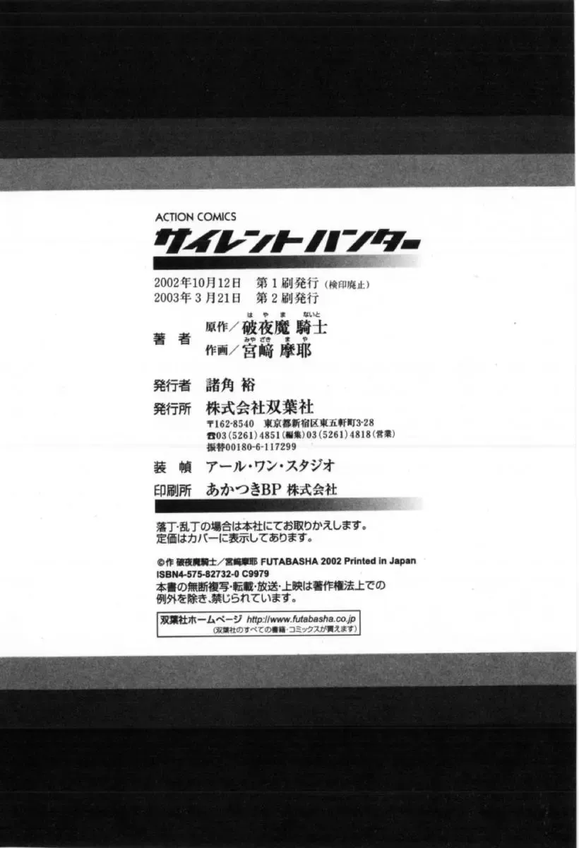 [Miyazaki Maya] Silent Hunter Fhentai - Page 191