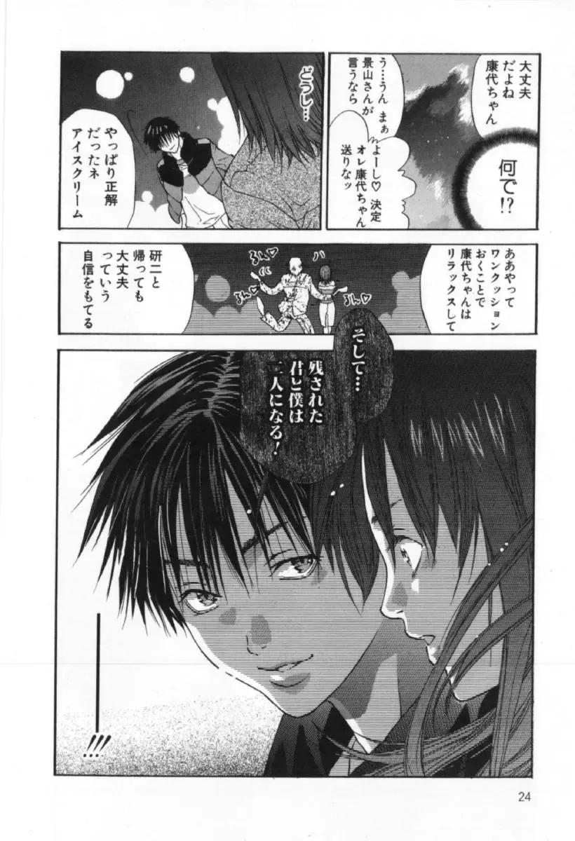 [Miyazaki Maya] Silent Hunter Fhentai - Page 24