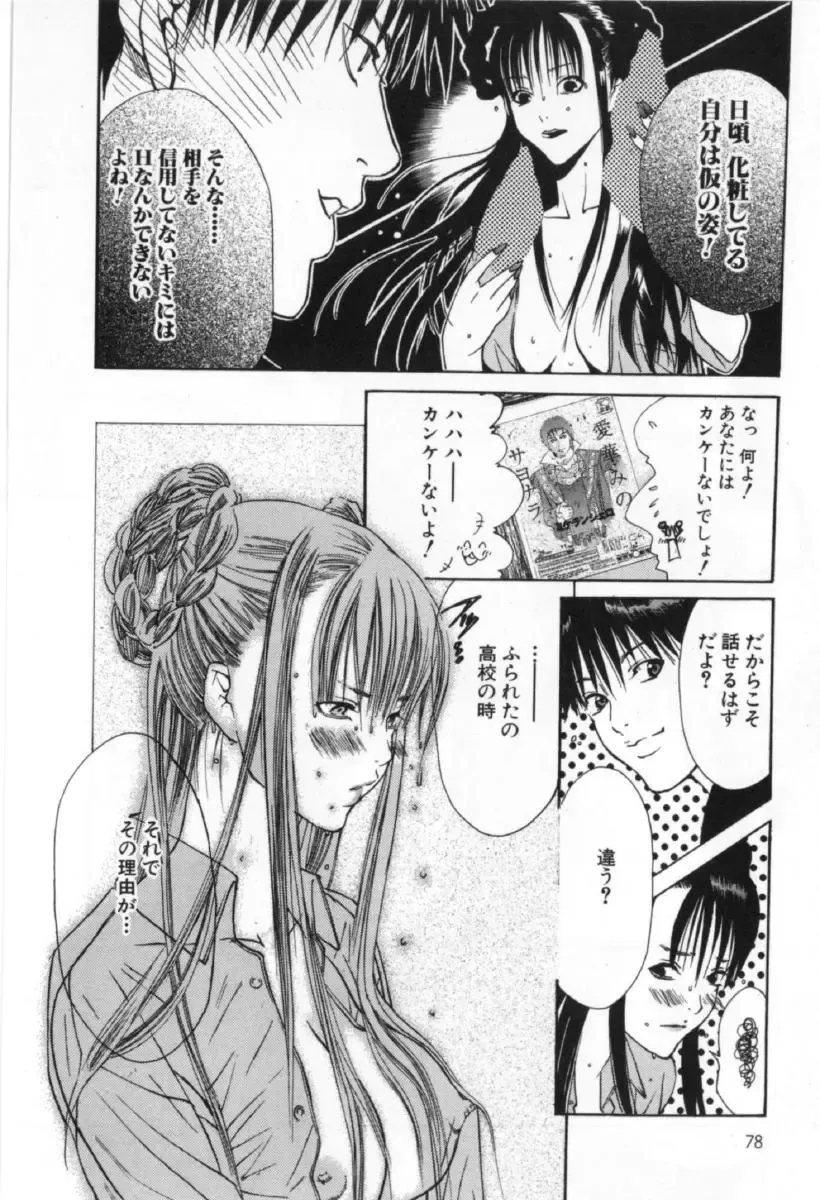 [Miyazaki Maya] Silent Hunter Fhentai - Page 78