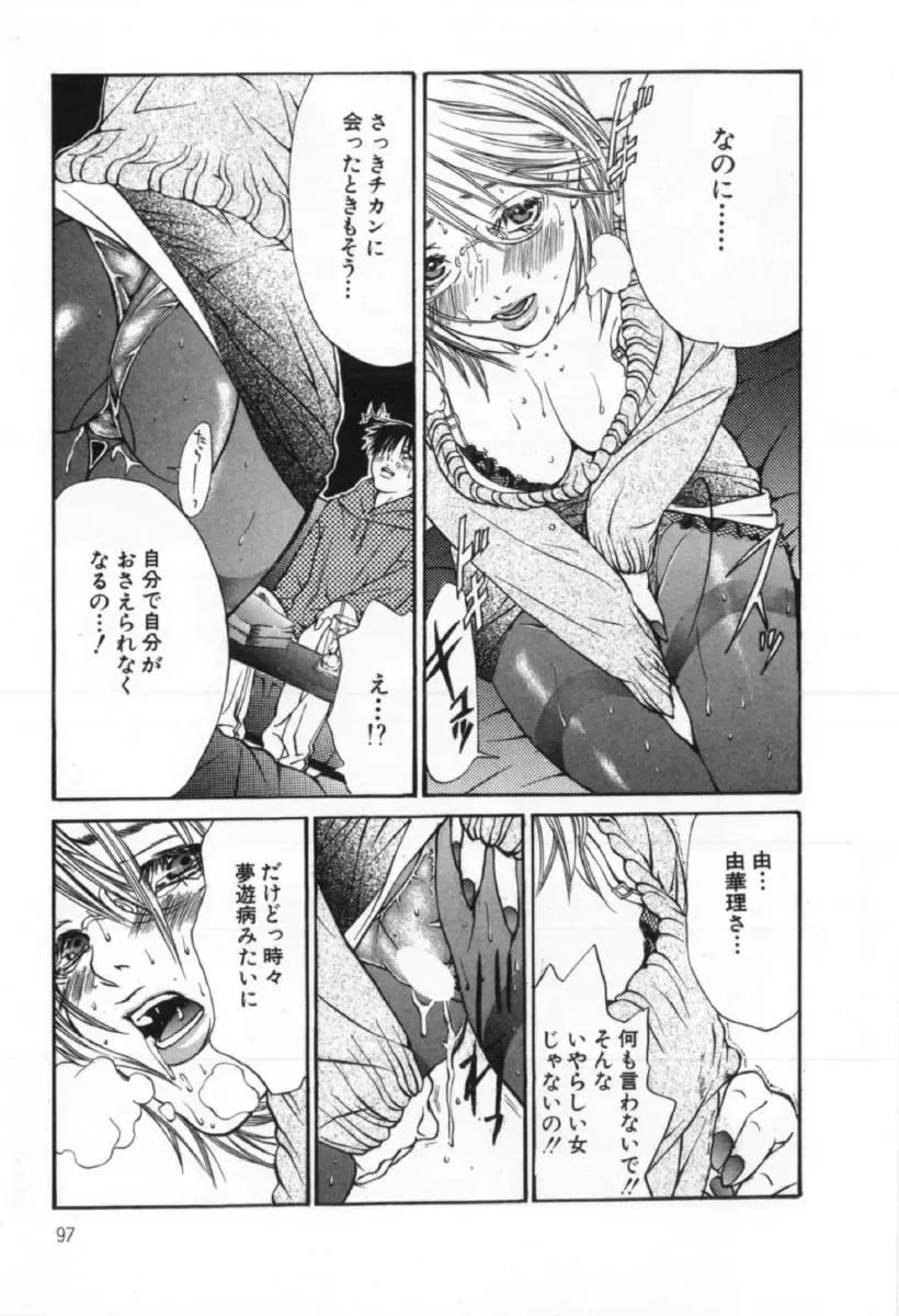 [Miyazaki Maya] Silent Hunter Fhentai - Page 97