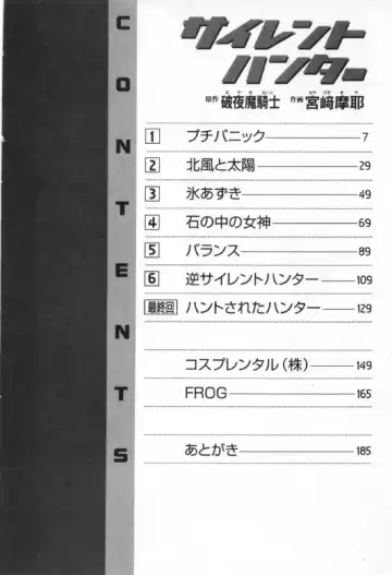 [Miyazaki Maya] Silent Hunter Fhentai - Page 6