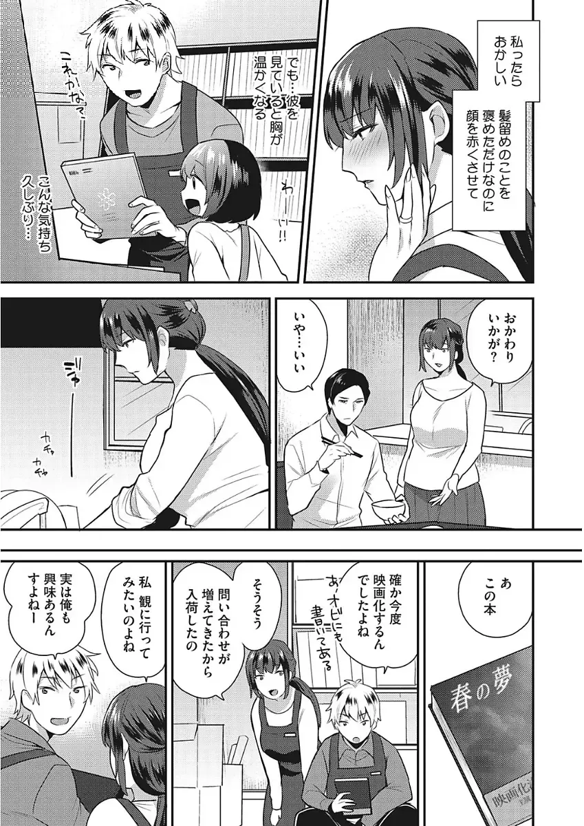 [Mogiki Hayami] Karada Counselor Fhentai - Page 89