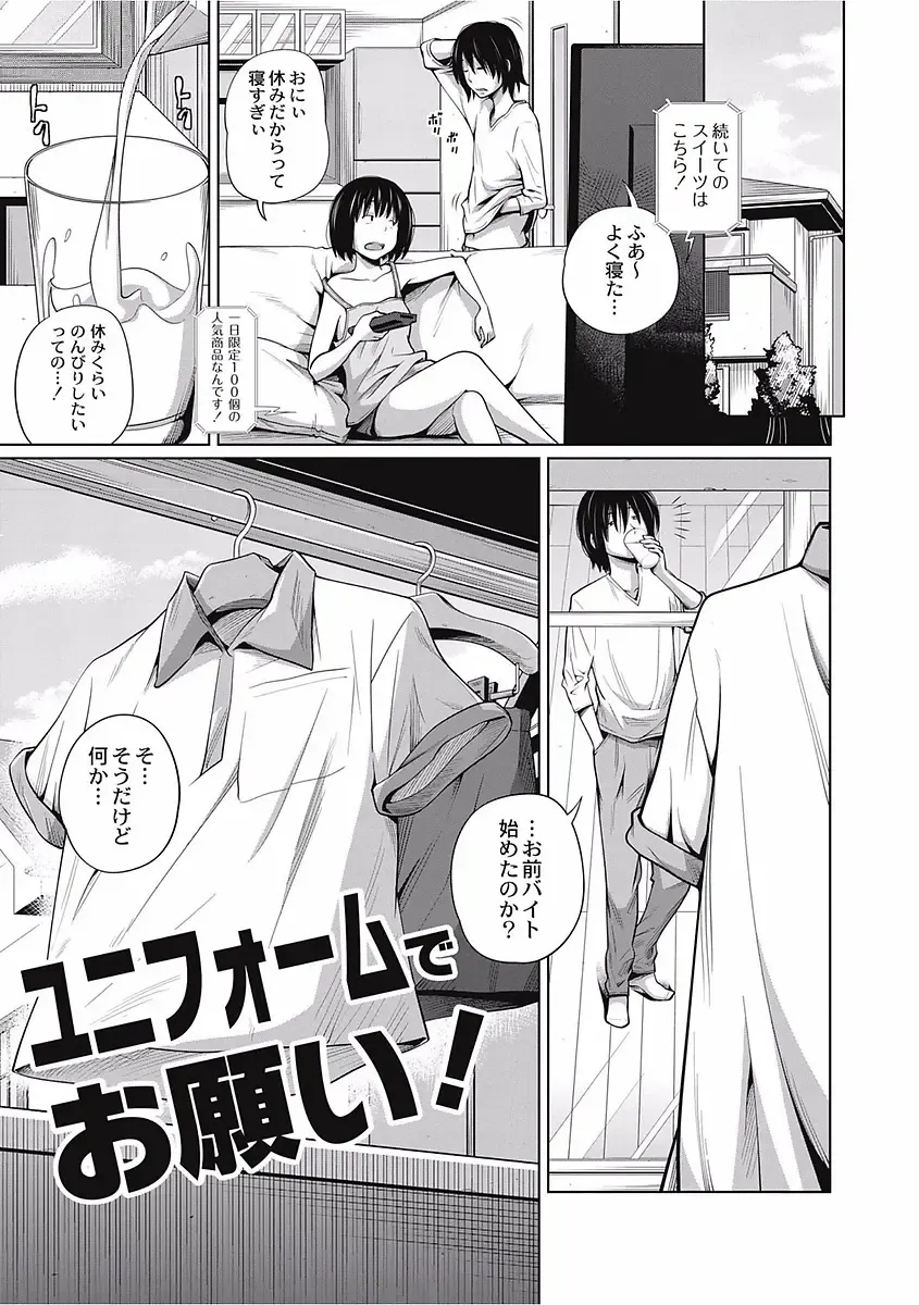 [Tsubaki Jushirou] Kawaii Imouto to Ikenai Koto Shiteimasu! Fhentai - Page 105