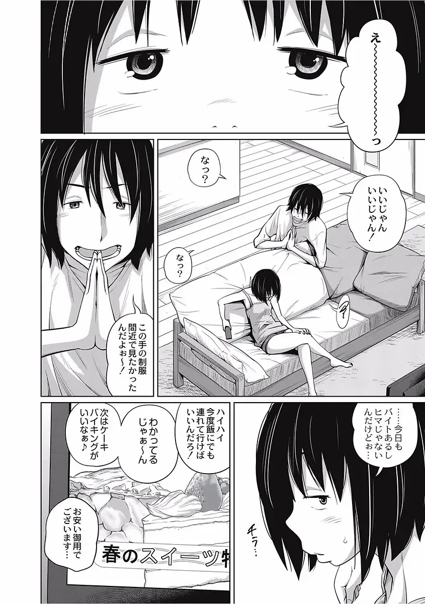 [Tsubaki Jushirou] Kawaii Imouto to Ikenai Koto Shiteimasu! Fhentai - Page 106