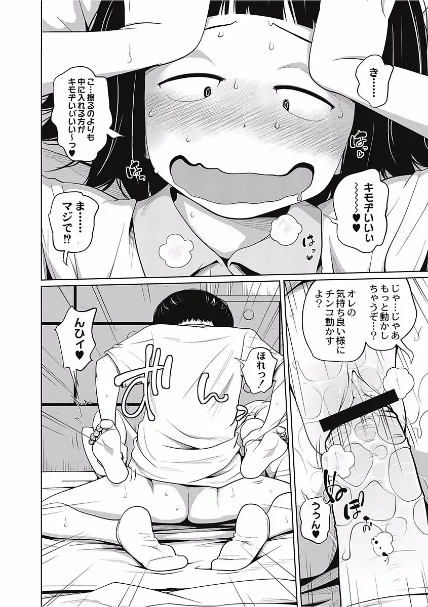 [Tsubaki Jushirou] Kawaii Imouto to Ikenai Koto Shiteimasu! Fhentai - Page 138