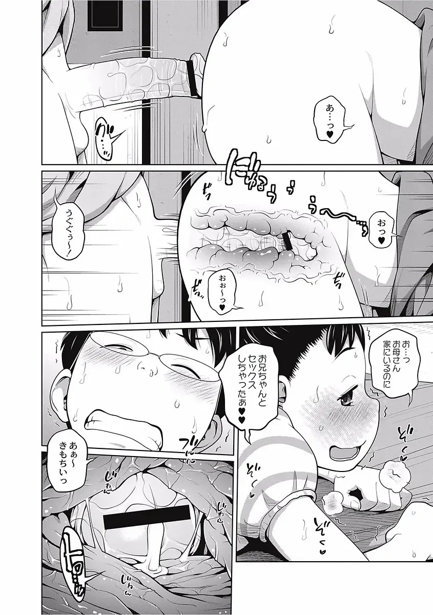 [Tsubaki Jushirou] Kawaii Imouto to Ikenai Koto Shiteimasu! Fhentai - Page 16